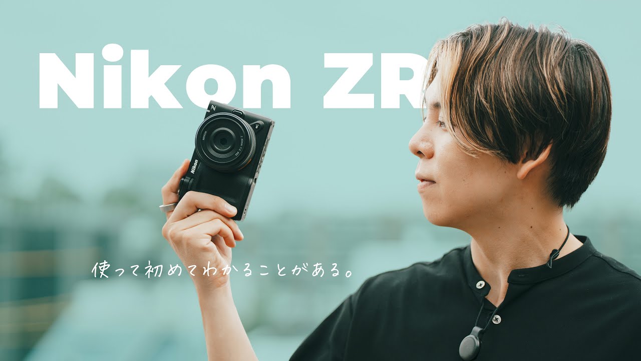 【発売目前】Nikon ZR実機レビュー！使って初めてわかった良いところと悪いところ