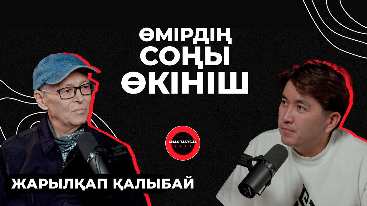 Әйелім көрпе-төсегімді лақтырып, қуып шыққан | Жарылқап Қалыбай - Talk Like