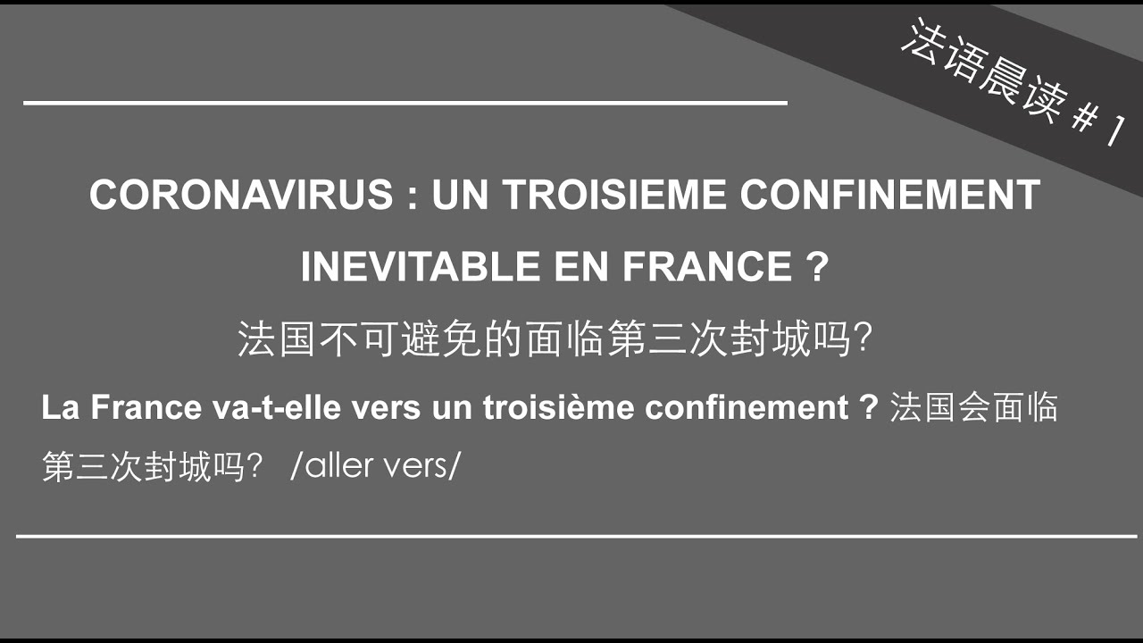 法语晨读＃1 |法语阅读理解|法语学习|Apprendre le Fran&ccedil;ais