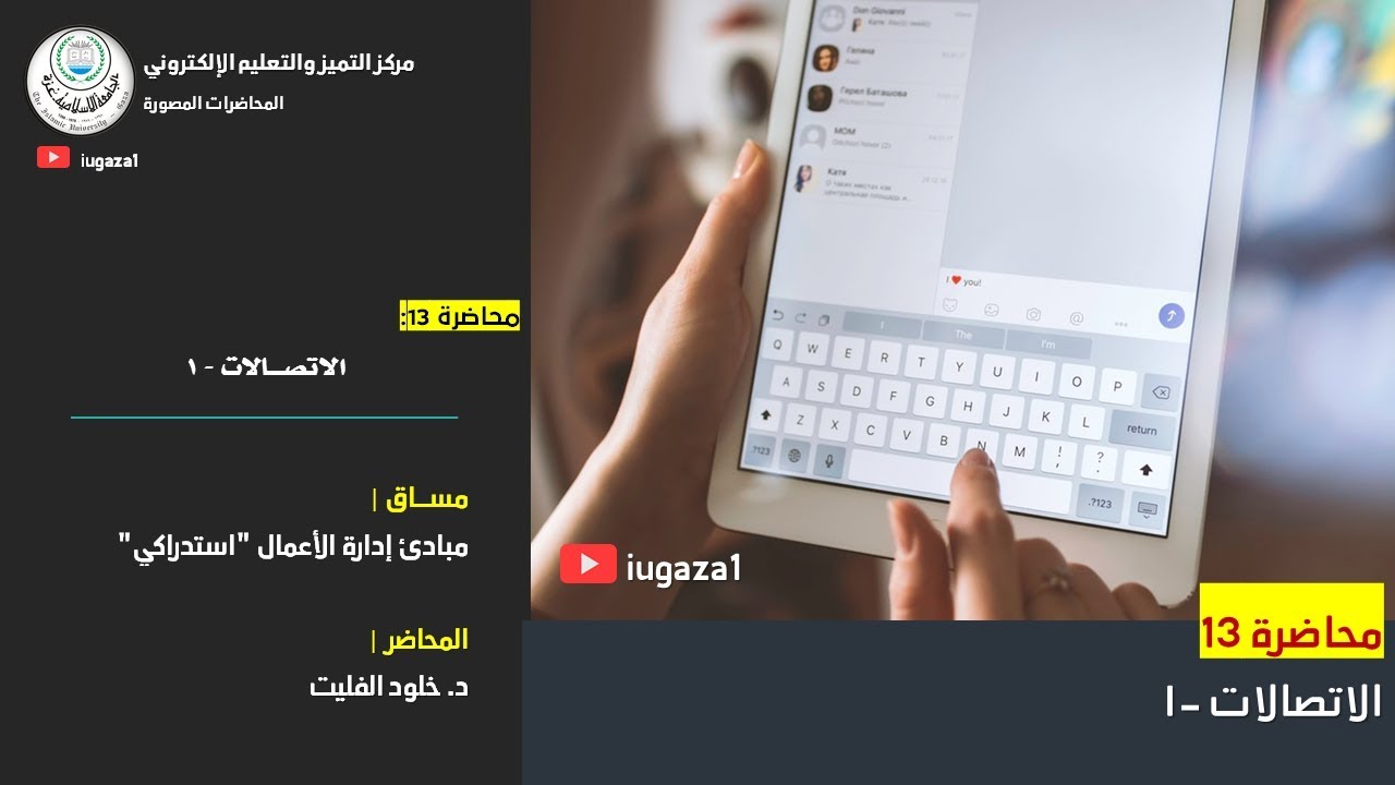 محاضرة 13: الاتصالات - 1