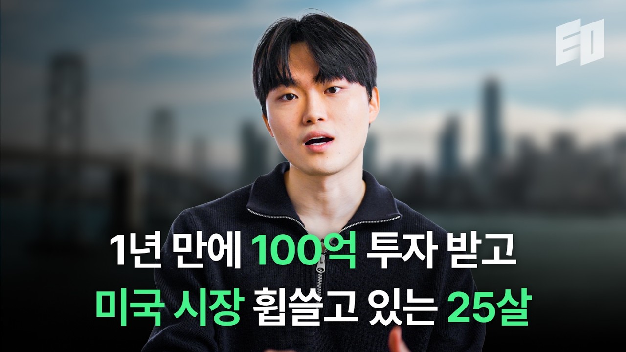 8번의 실패 끝에 실리콘밸리에서 통하는 아이디어를 찾은 방법 | 펜시브 양윤석, 김민준