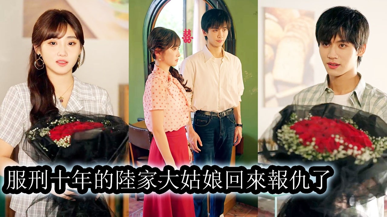 【完結】重生被繼母陷害入獄那天，她憑十年牢獄練就的本事強勢反擊，手撕仇人不留情，重拾良心彌補曾被她傷害的溫軟少年，浴火歸來的陸家大小姐，恩必報，仇必償，步步為營逆天改命！