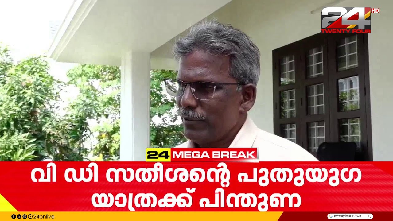 വി ഡി സതീശൻ നയിക്കുന്ന പുതുയുഗയാത്രയ്ക്ക് പിന്തുണയുമായി എഴുത്തുകാരൻ സണ്ണി എം കപിക്കാട്