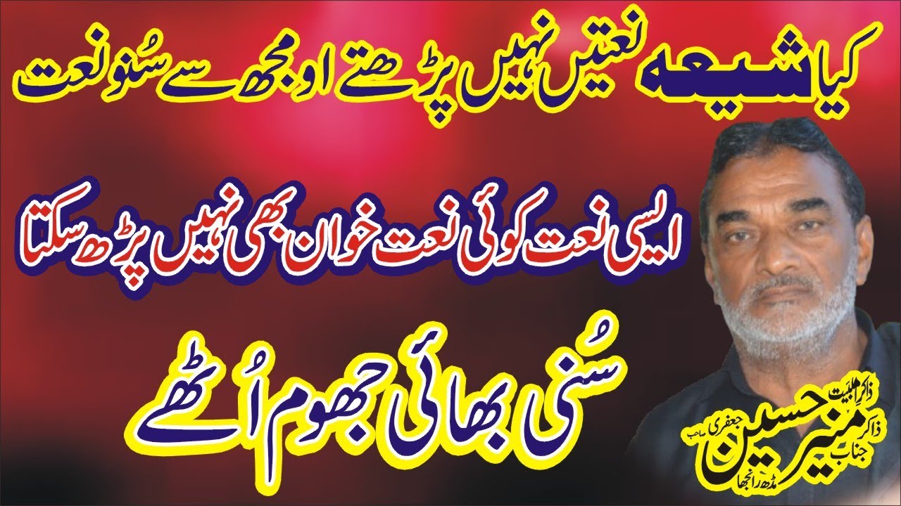 New Best Jashan 2025 Zakir Muneer Hussain Jafri Majlis 17 Rabi Ul Awal 2025 Nawaz Majalis Network