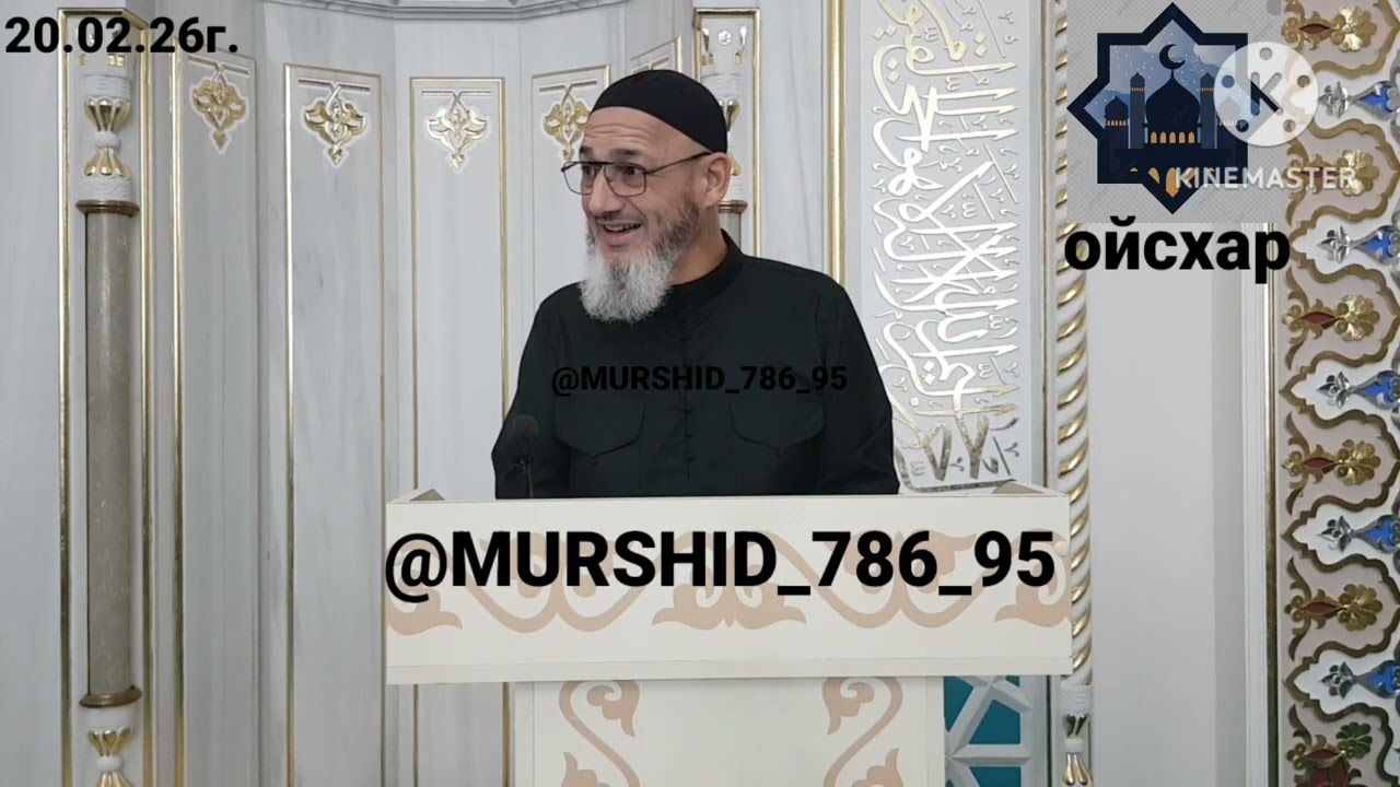 ИСА ХЬАЖА ОЙСХАР! МАРХИ БАТТАХ ЛАЬЦ ЛАЬЦ ХАЗ ХЬЕХАМ! 20.02.2026г.