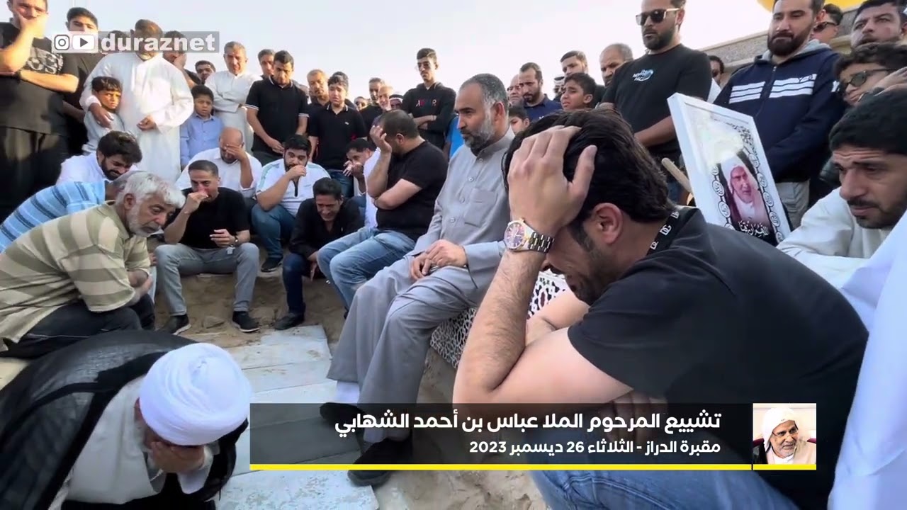 تشييع المرحوم الحاج الملا عباس بن أحمد الشهابي