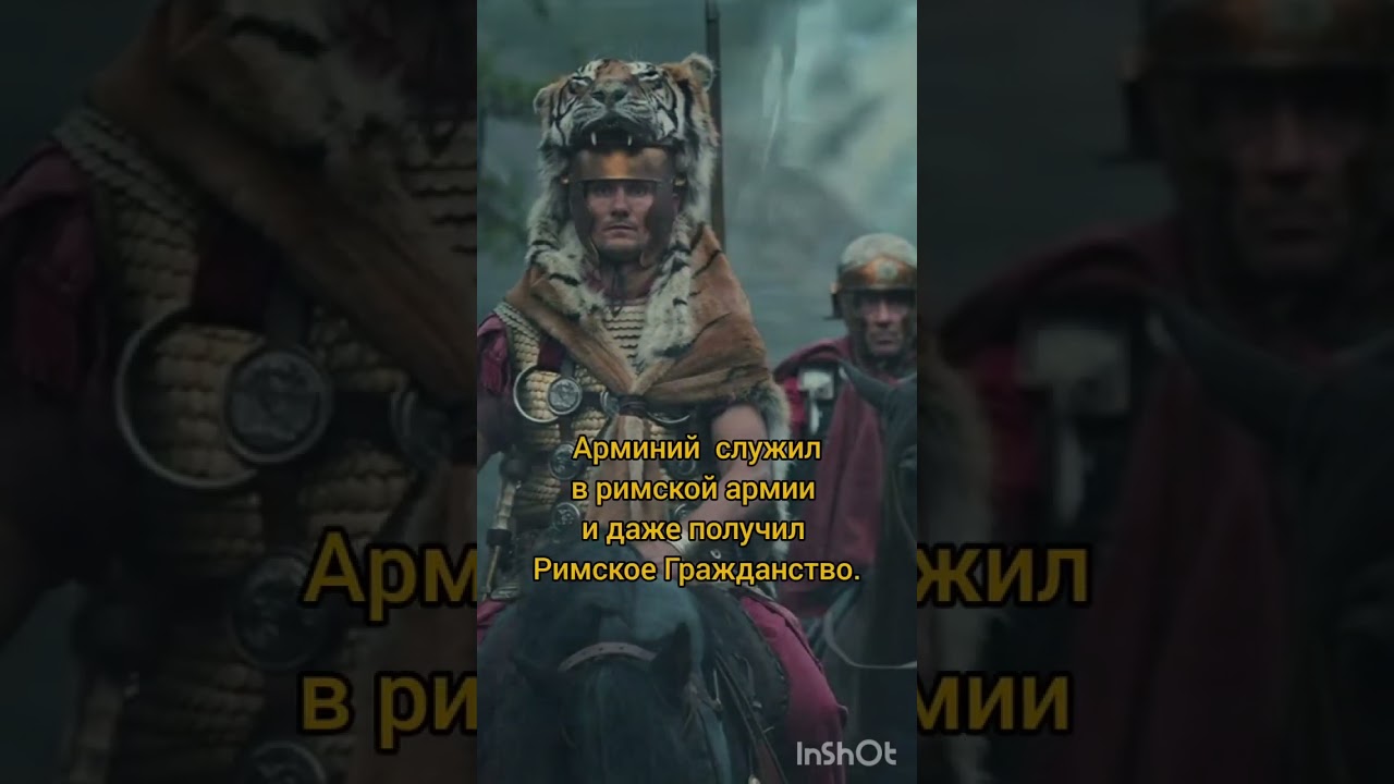 Гибель римских легионов Тевтобургское побоище  5 facts  The death of the Roman legions  