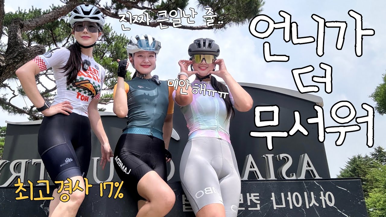 용인에도 망해암이?😰ㅣ난리법석 여자 셋이 모이면..ㅣ로드 자전거