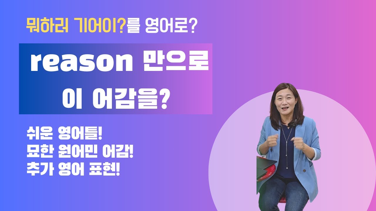 뭐하러 기어이?를 영어로? reason 만으로 이 어감을?