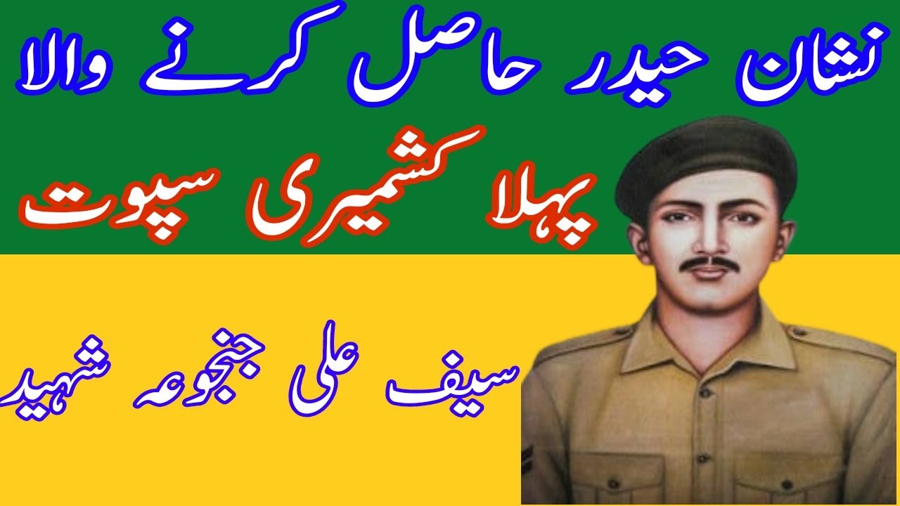 Naik Saif Ali janjua shaheed nishan e haider holder | Nishan e haidar saif Ali janjua shaheed