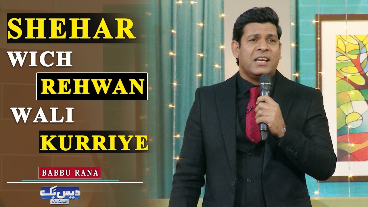 Shehar Wich Rehwan Wali Kurriye | Babu Rana New Eid Song | Daisbook with Junaid Saleem | GNN