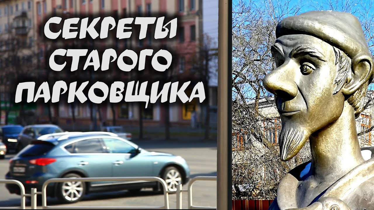 #3 совета мастера парковки