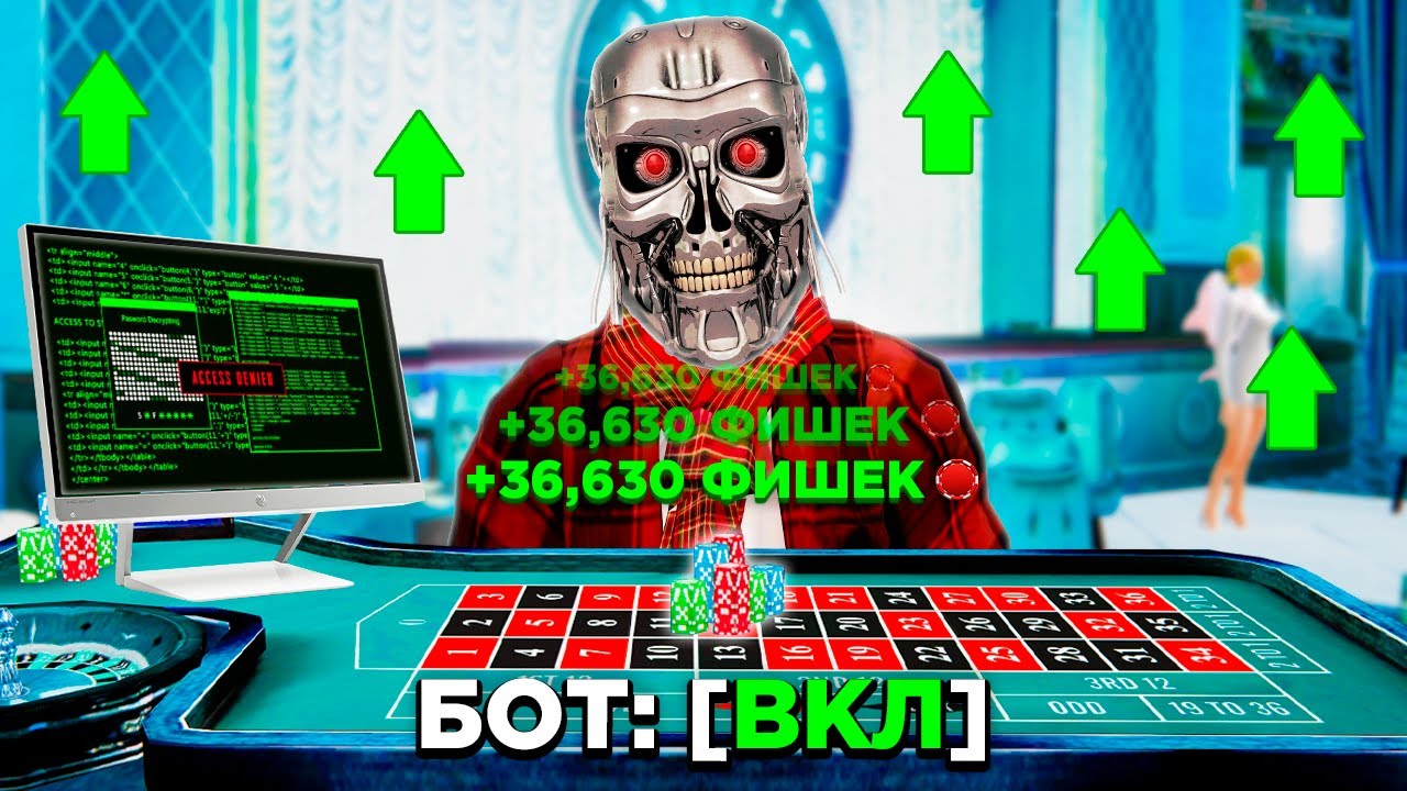 ПОСТАВИЛ БОТА НА КАЗИНО 🤑 СКОЛЬКО ВЫИГРАЛ? GTA RADMIR RP