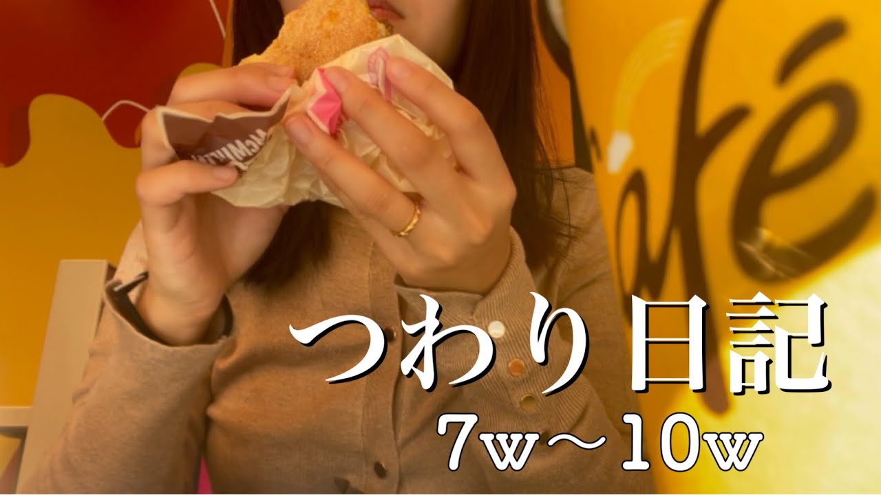 【VLOG】妊娠7週〜10週の悪阻記録。2才娘との両立。2人目の違い、食べれる物の種類