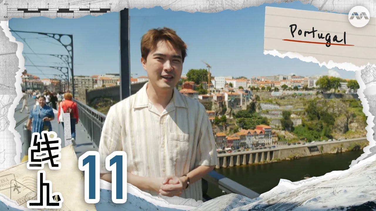 Portugal, An Immigrants' Paradise 葡萄牙成了广受欢迎的移居终点 | Fixer S4 线人 S4 EP11