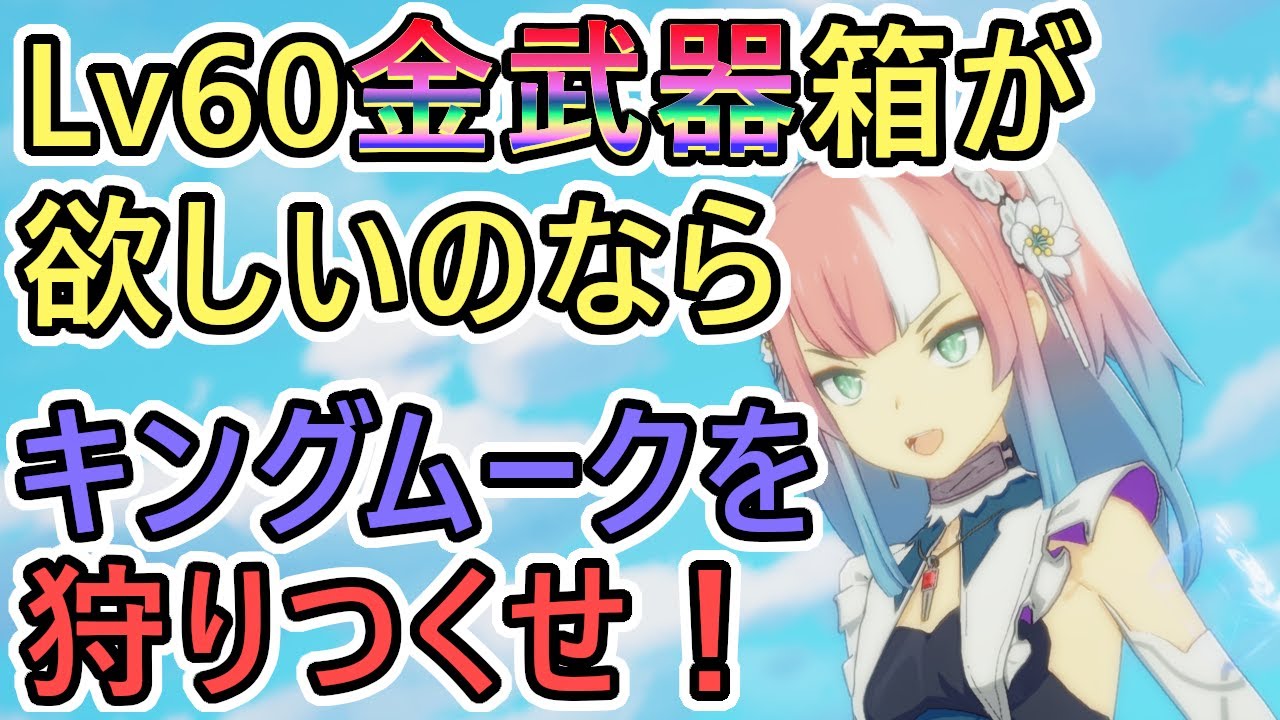 【スターレゾナンス】狙え！Lv60金武器箱ドロップ！新エリアでキングムーク狩り！　モジュールも自分の派生クラスに合わせた習得を　ギルドメンバー募集も継続中　＃１８【スタレゾ】