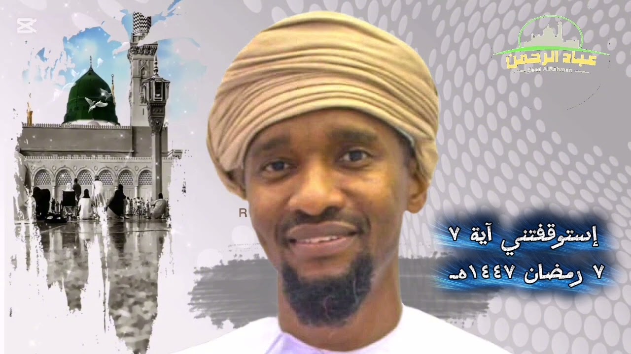 إستوقفتني آية ٧ - الأستاذ خلفان المزروعي 
