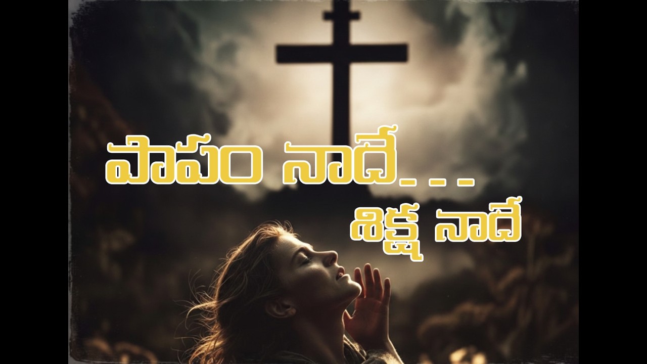 The Sin Was Mine, The Cross Was Yours | Emotional Telugu Christian Song on Jesus’ Sacrifice