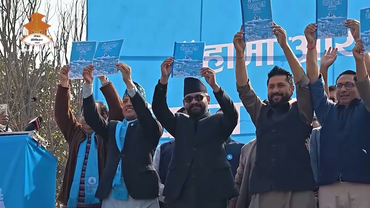 रास्वपाको चुनावी बाचापत्रमा सुशासन कायम गरी भ्रष्टाचार नियन्त्रण गर्ने प्रतिवद्धता