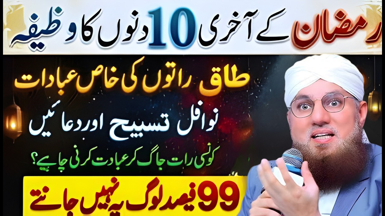 Ramzan Ki Taq Raton Mein Konsi Ibadat Karen? | Taq Raton Mein Nawafil Aur Tasbeeh | Abd Habib Attari