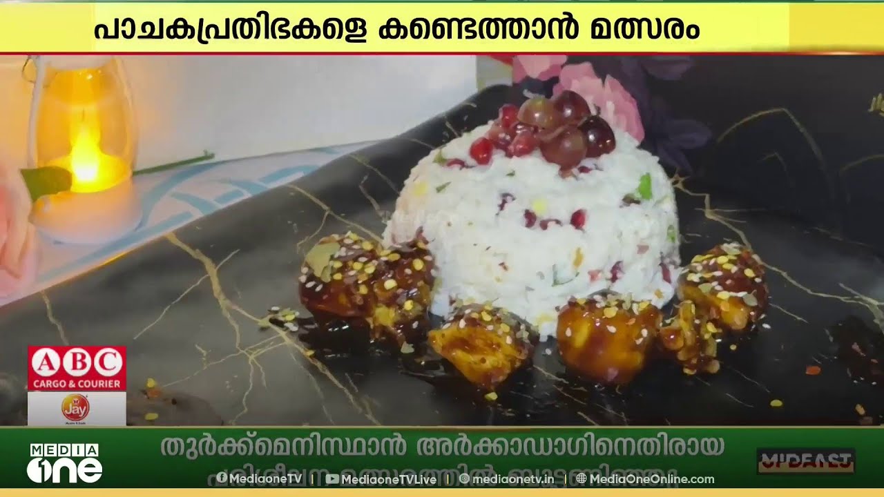 പാചക പ്രതിഭകളെ കണ്ടെത്താൻ സ്റ്റാർഷെഫ് മത്സരം