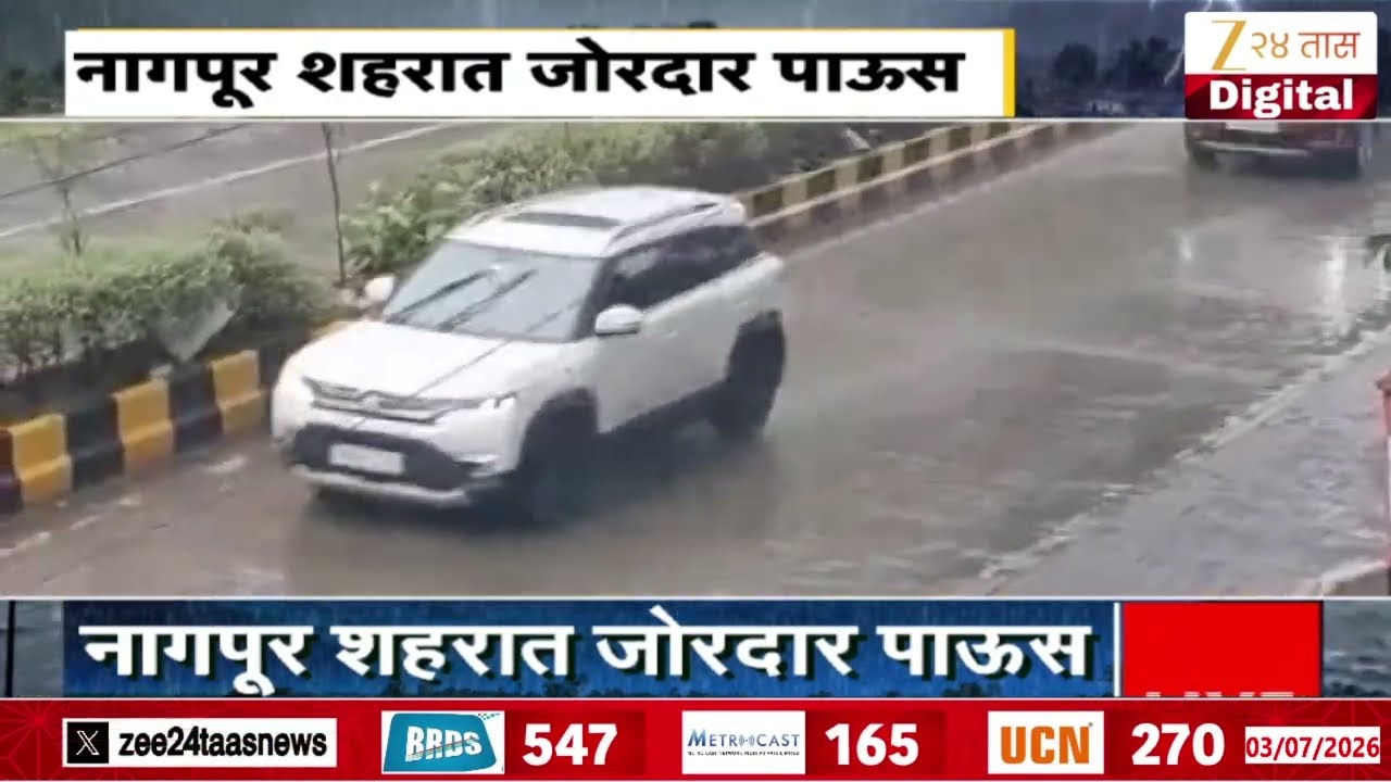 Nagpur Heavy Rain | नागपूर शहरात जोरदार पाऊस | Zee24Taas