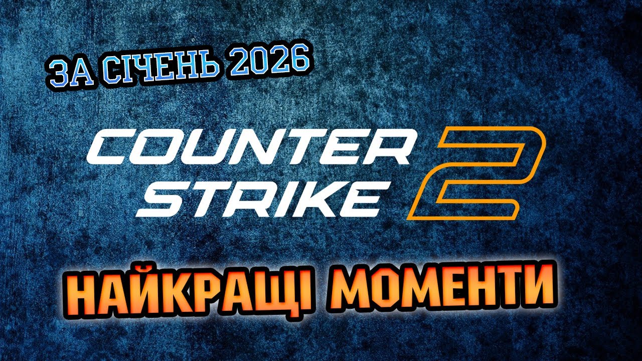 CS2 | Мої найкращі моменти #1