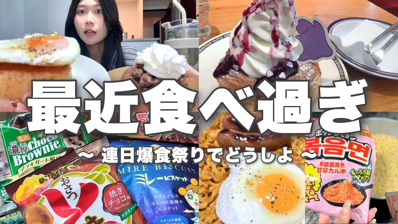 【爆食】理性を捨てた1日の食事🍜爆食常習犯