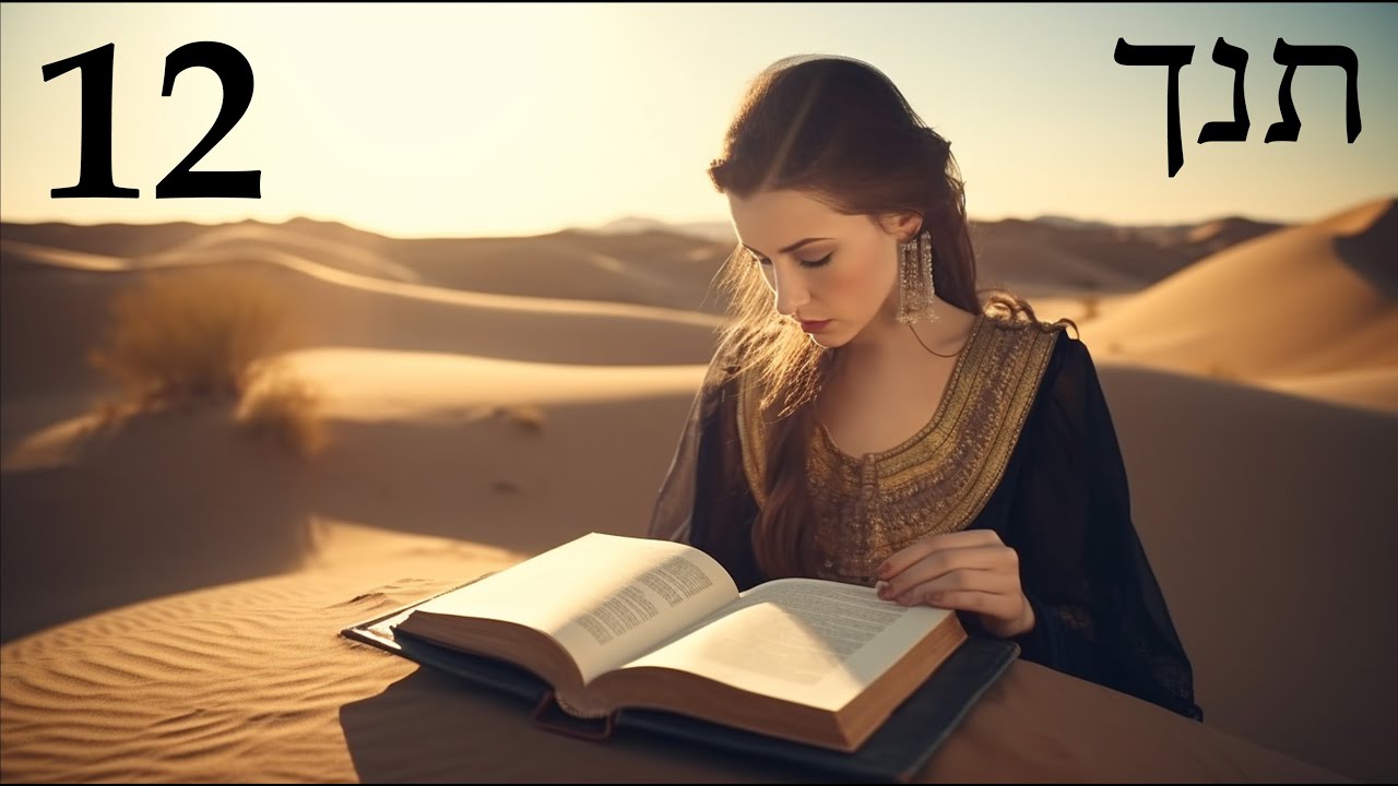 ep 12 - Los métodos de la crítica textual de la Biblia hebrea