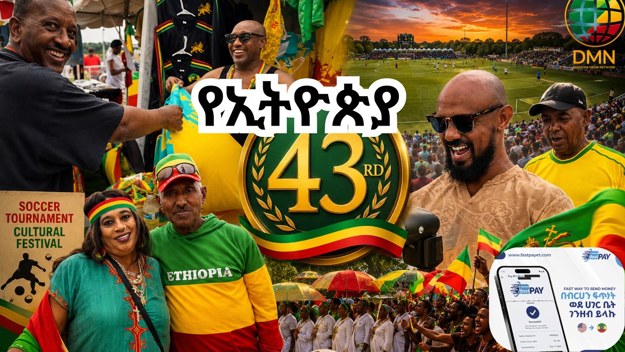 ምርጥ ዝግጅት! ኢትዮጵያዊያን በሚኒሶታ ምን ይጠብቃችኋል Minnesota Is Ready, Waiting Ethiopians!
