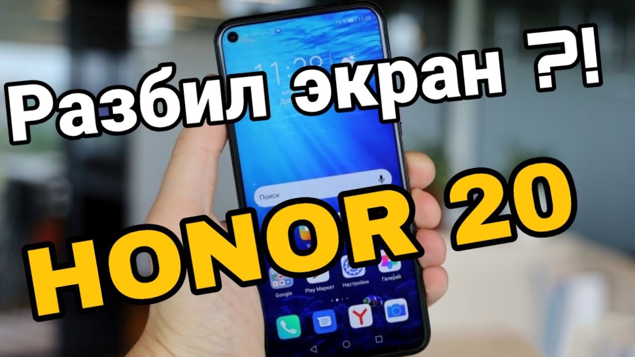 HONOR 20 замена дисплея / Honor 20 как заменить экран replace screen honor 20 и в 2026 году.