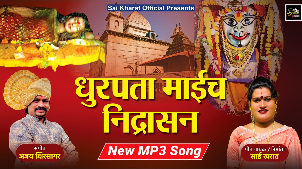 New song / Dhurpata my Nidrasana / Senger sai kharat