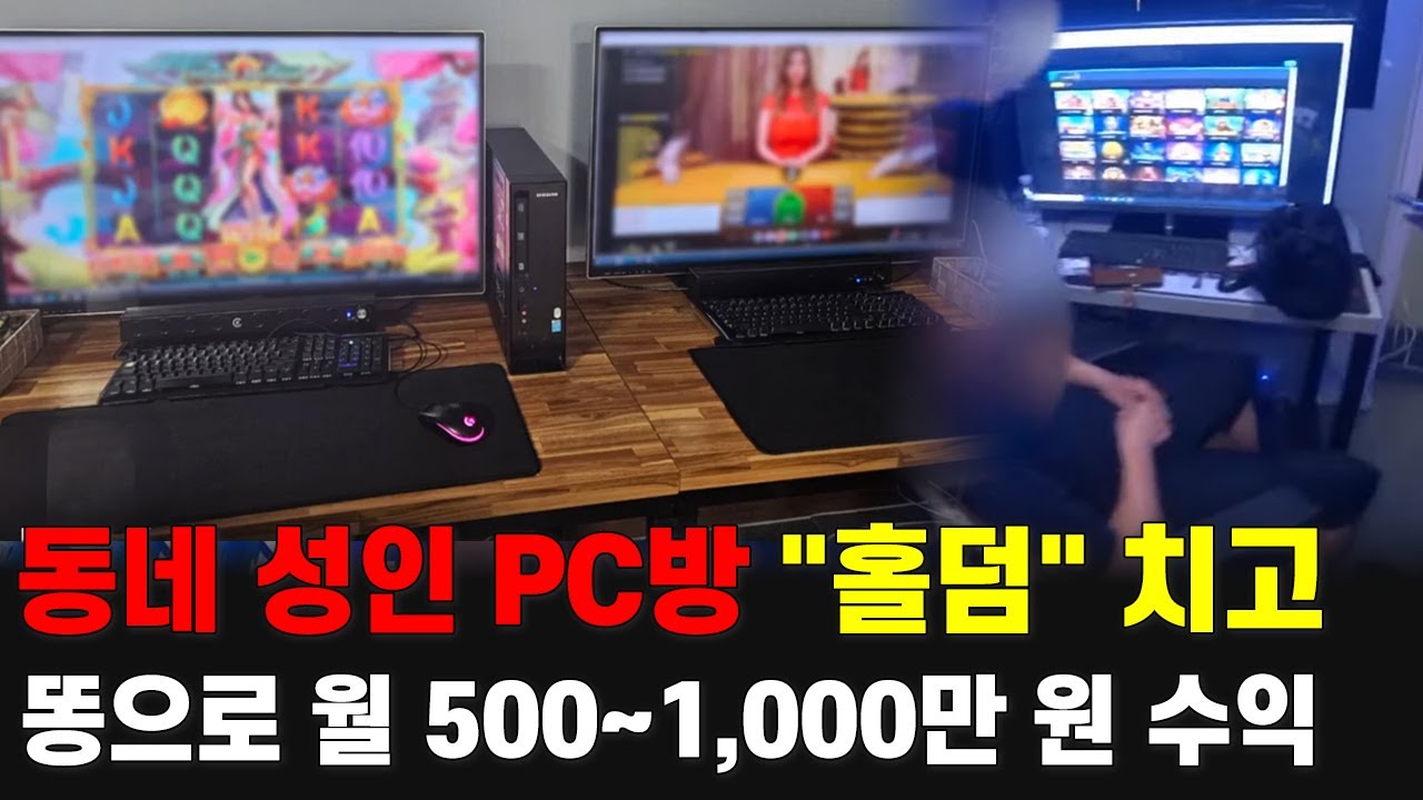 동네 성인 PC방 손님인데 