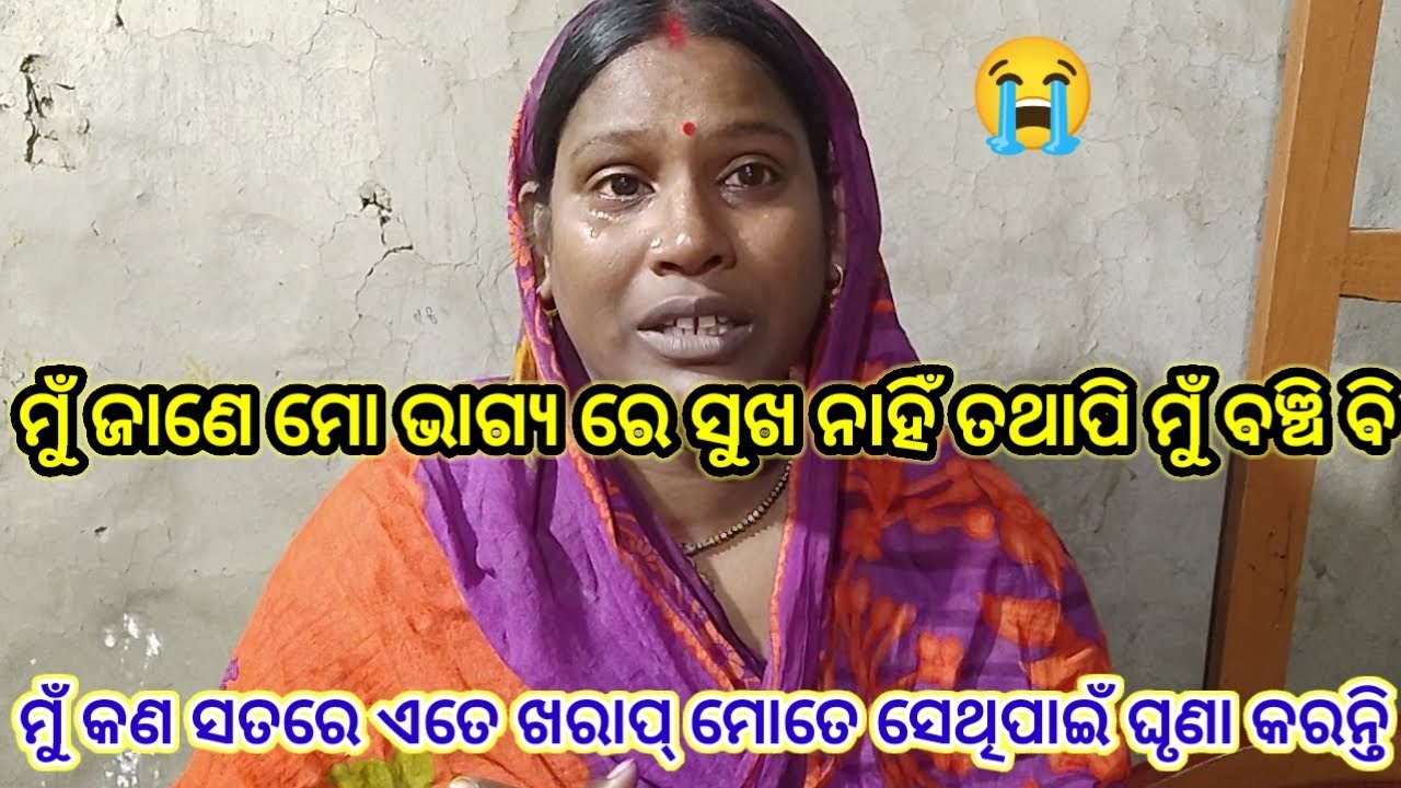 କେଉଁ ଜନ୍ମ ର କର୍ମ ଫଳ ଏବେ ଭୋଗୁଛି//subhadra odia vlog//odia vlog 