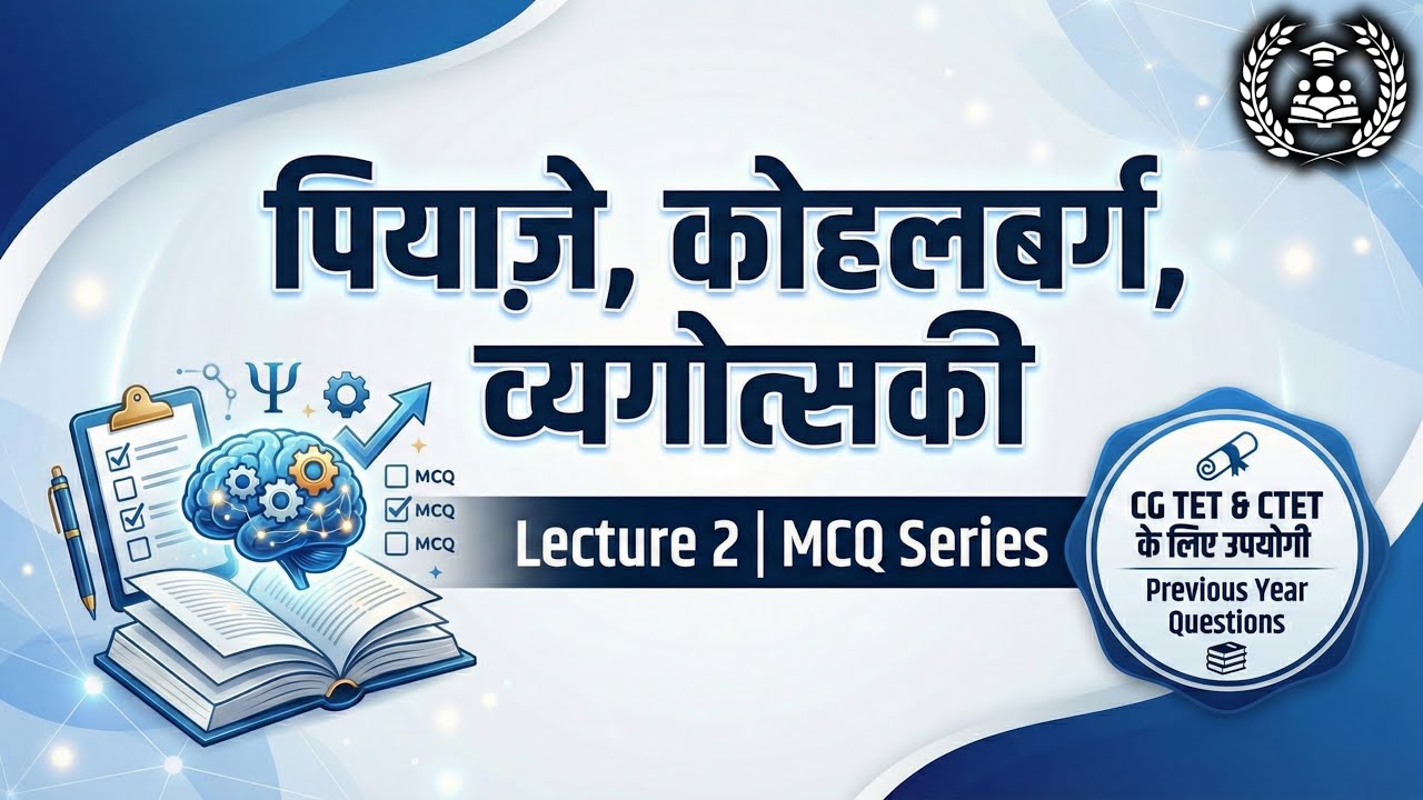 पियाजे, कोहलबर्ग & व्यगोत्सकी | CDP PYQ MCQ | CG TET & CTET 2025–26 | Lecture 2