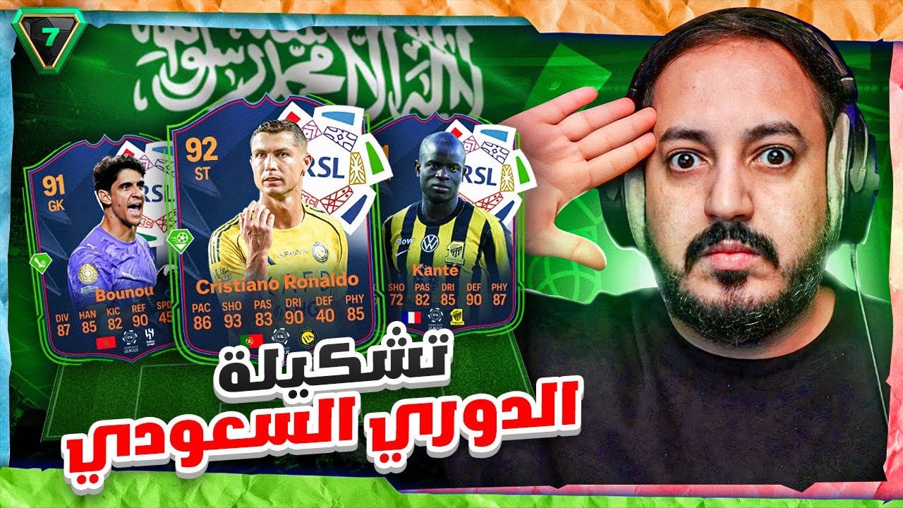 FC 26 🤯🤩 شحنة #7 جلد بتشكيلة دوري روشن