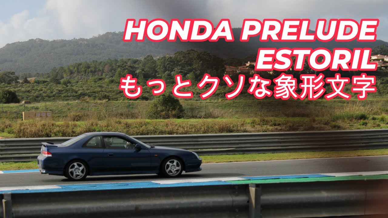 2025.11.16 Estoril: Prelude, a rain street tyre on a dry track, 2:15.0