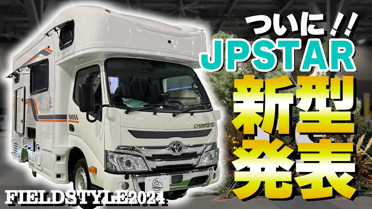 JPSTAR新型 【discovery1】850万円でフルスペック⁈ 待望のカムロードベース！！リアエントランスを徹底リポート！