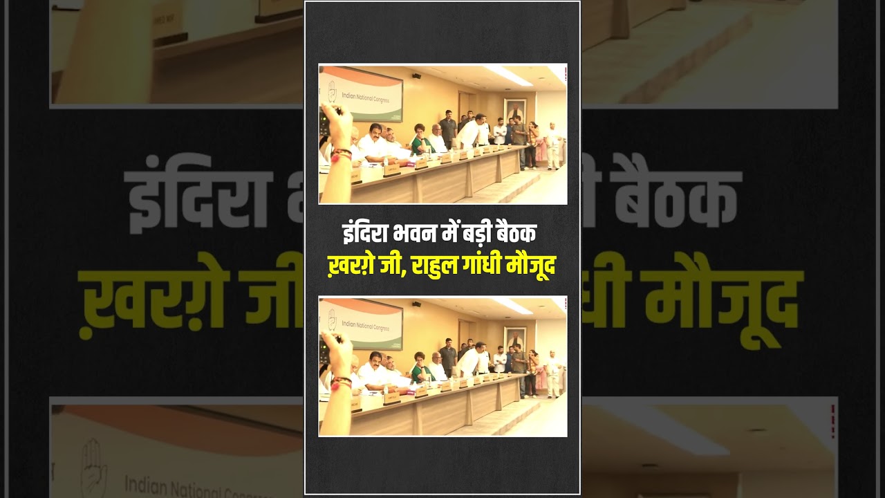 Congress Meeting | AICC | Kharge ji | Rahul Gandhi | Priyanka Gandhi
