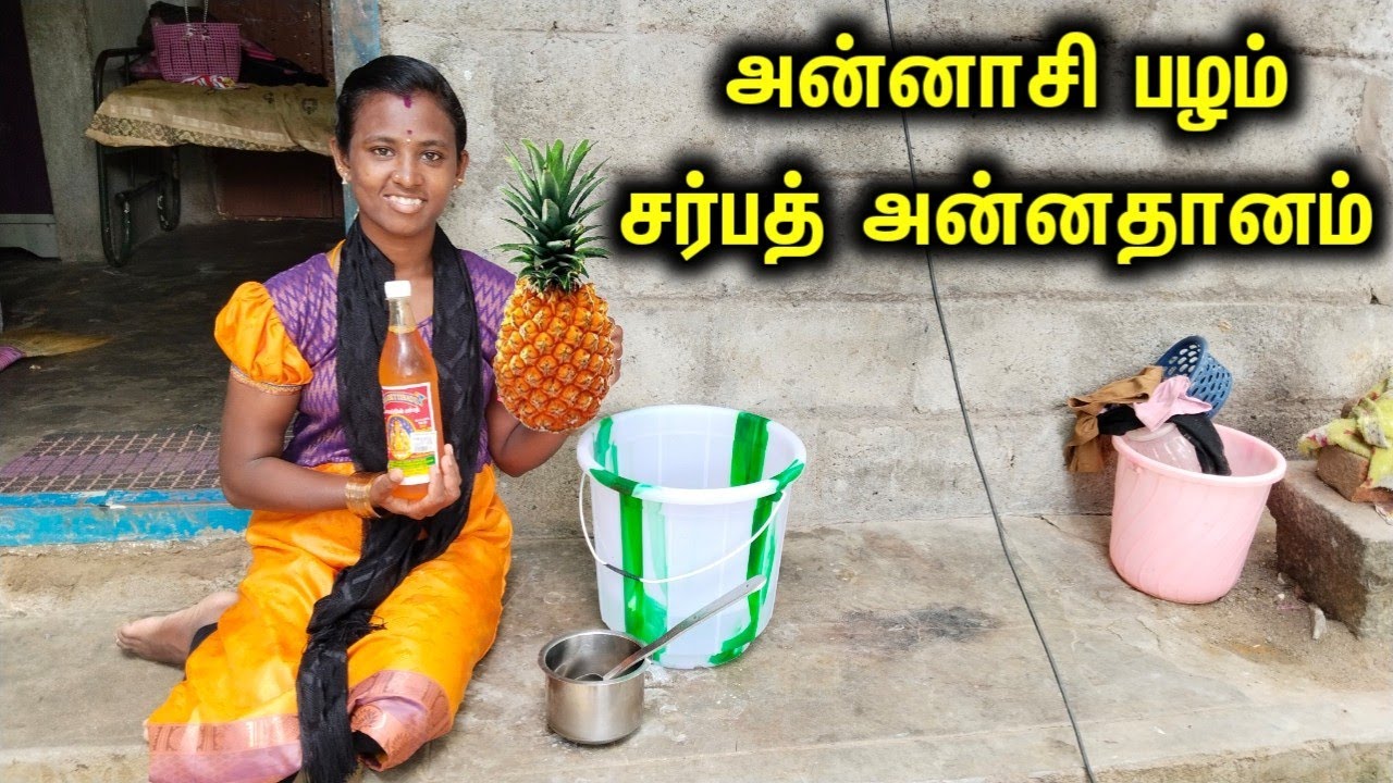பைனாப்பிள் சர்பத் அன்னதானம் 🍍🍍🍍