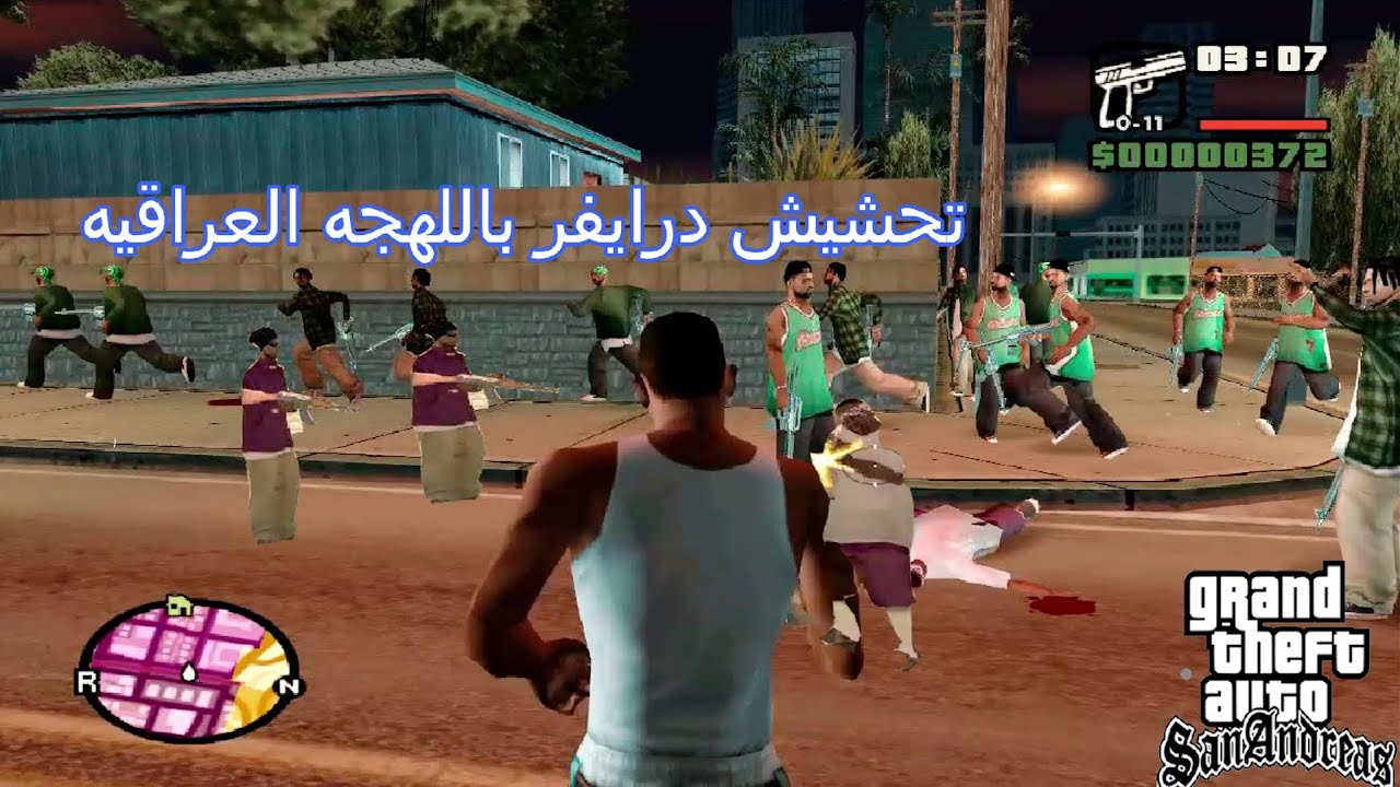 تحشيش+مونتاج درايفر\ باللهجه العراقيه هجمنه على جماعة سعدون قوطيه