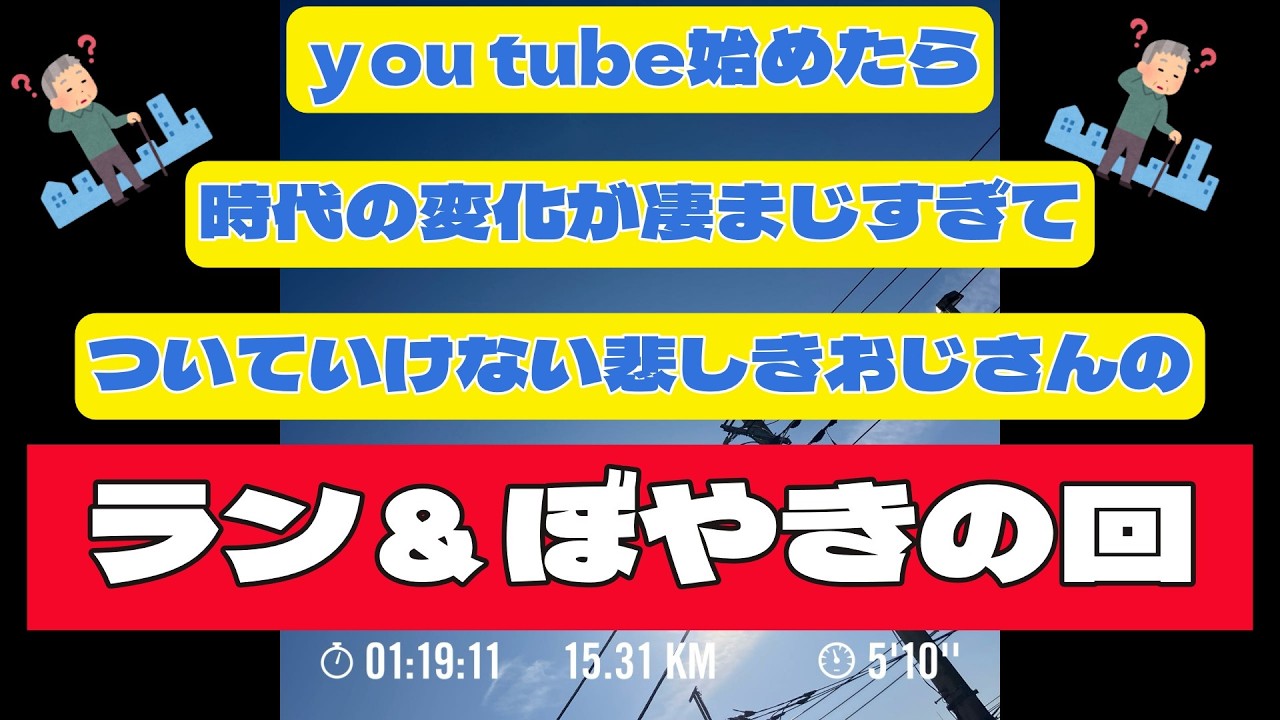【気づいちゃった？】動画配信を始めて時代の変化が凄まじくてひるんでいるおじさんの悲哀あふれる動画