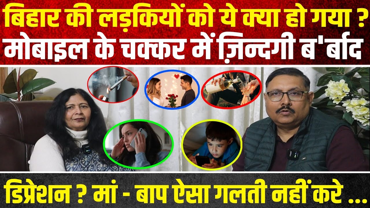 गांव से आने वाली लड़कियां कैसे जाल में फंस जा रही है देखिए डां बिंदा सिंह से सीधी बात में