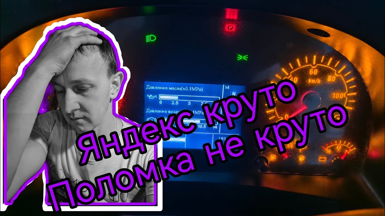 Выполни Яндекс Сломай машину. Водитель по России. Дальнобойщик без опыта