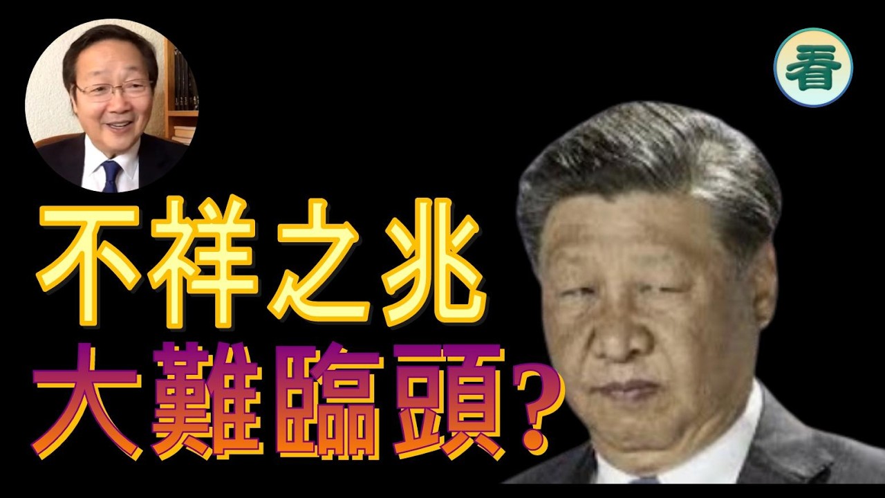 吳文昕先生：大難臨頭？皇上末日瘋狂，軍臣集體躺平......