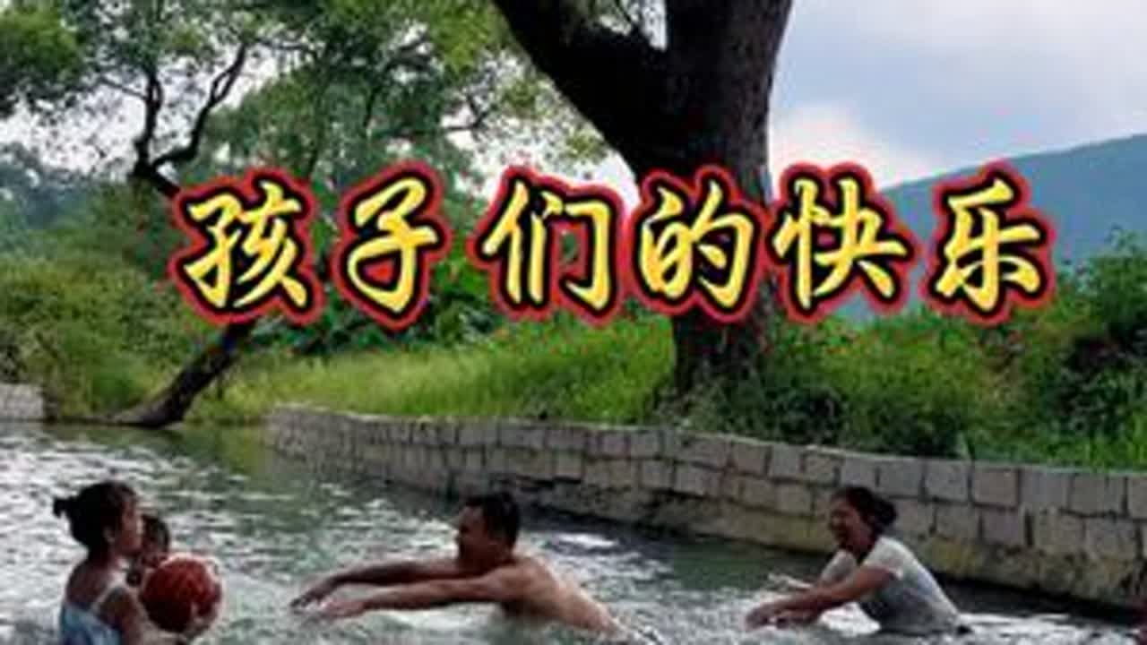 这个暑假，应该没有什么比玩水更快乐了，但是要注意安全哟 #游泳 #我的乡村生活 #暑假嗨玩计划 #玩水 #孩子们的快乐很简单
