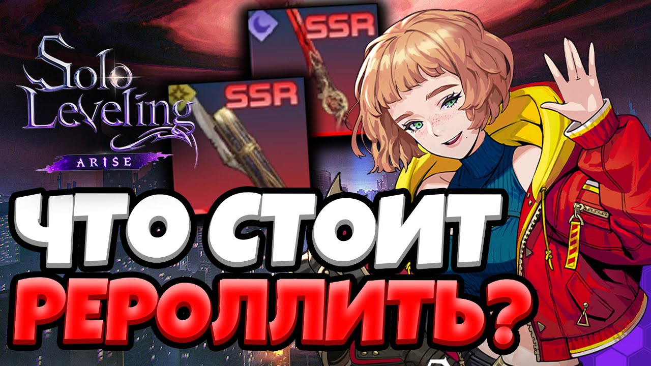 ТИРЛИСТ РЕРОЛЛОВ в Solo Leveling: ARISE