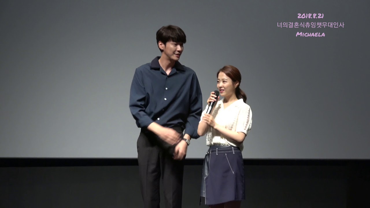 너의 결혼식 츄잉챗 무대인사 (4K)