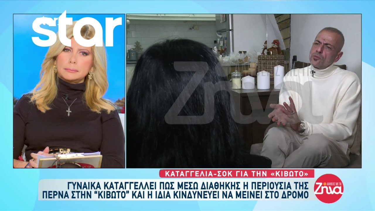Γυναίκα καταγγέλλει πως μέσω διαθήκης η περιουσία της περνά στην 