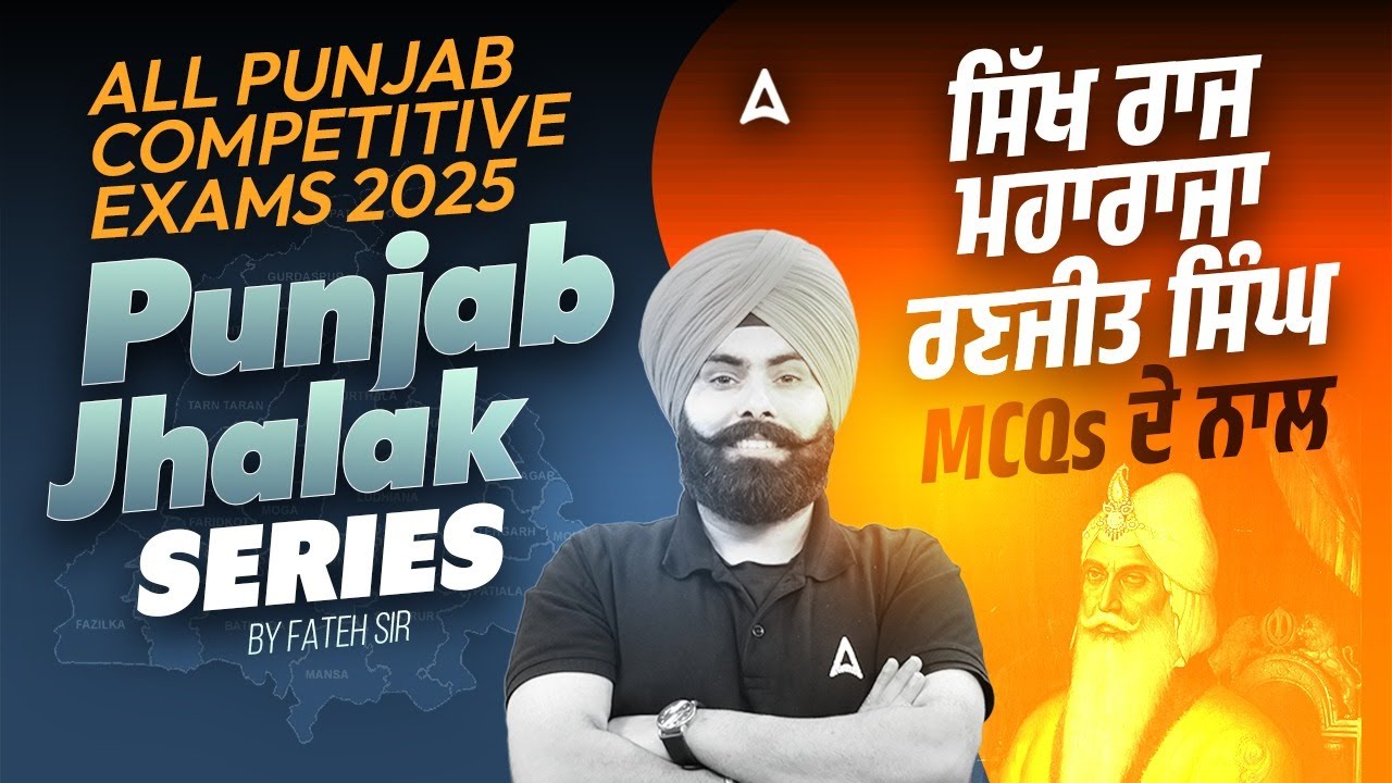 All Punjab Competitive Exams 2025 | Punjab Jhalak Series | Sikh Kingdom Maharaja Ranjit Singh MCQs 1